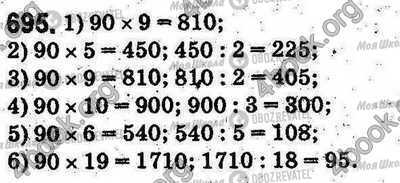 ГДЗ Математика 5 класс страница 695
